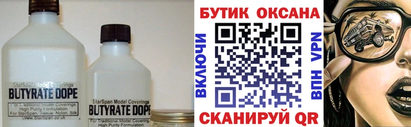 БУТИРАТ Butirat Кумертау